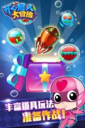 开心超人大冒险图2