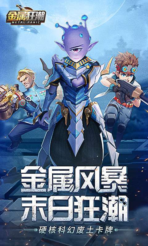 金属狂潮(永久0.1折)图1