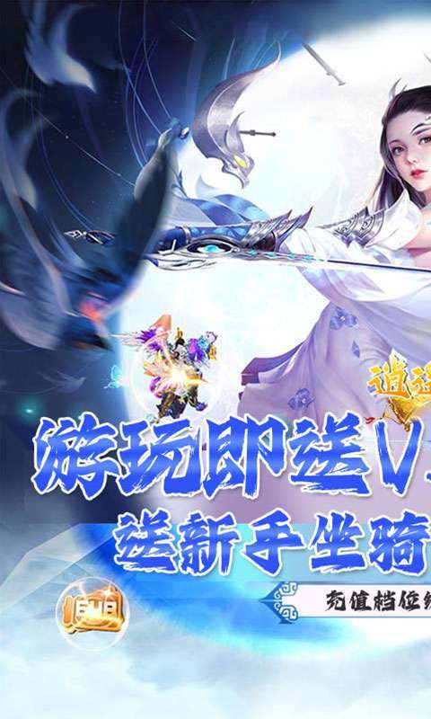 逍遥游(0.1折首充六分钱)图1