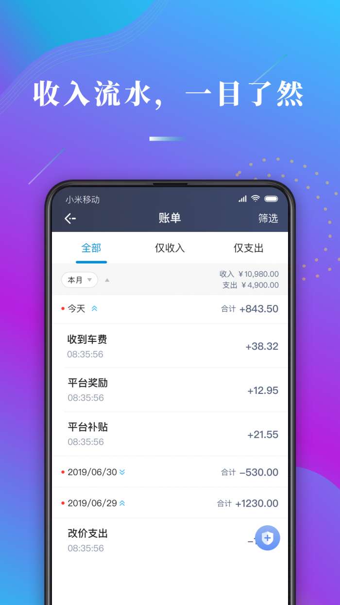 蓝道出行图4