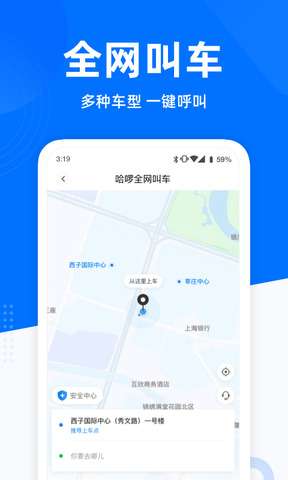 哈啰出行图2
