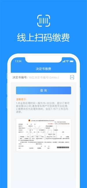 违章缴费易图1