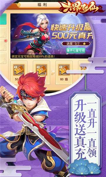 六界飞仙真充特权版图3