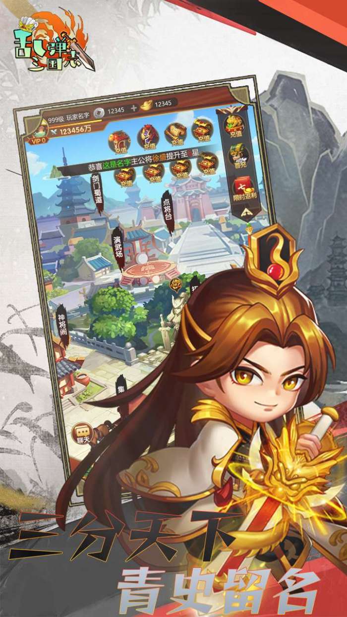 乱弹三国志(升级送连抽)图4