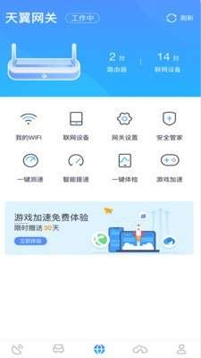 小翼管家最新版图2