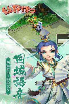 仙界传2最新版图2