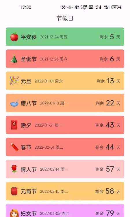 彩虹倒数日图2