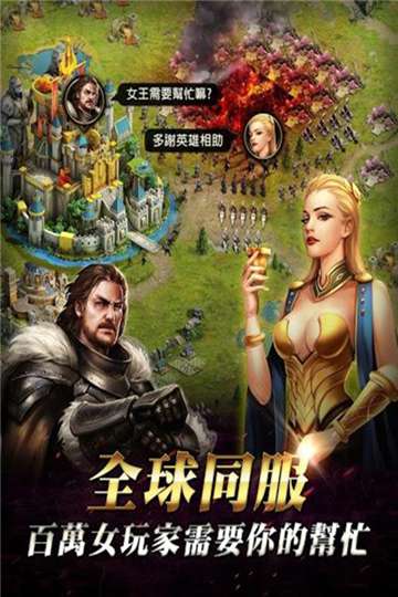 女王的纷争官网图3