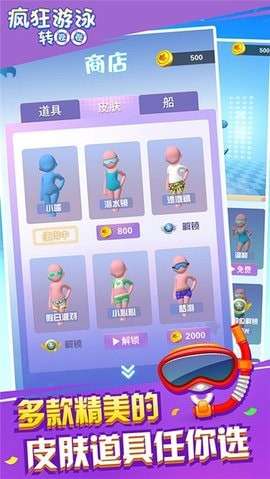 疯狂游泳转圈圈图1