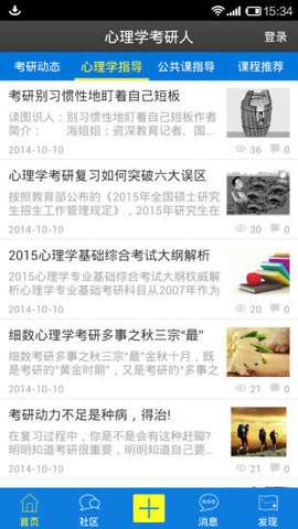 心理学考研图1