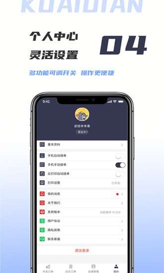 微刷快点商户版图4