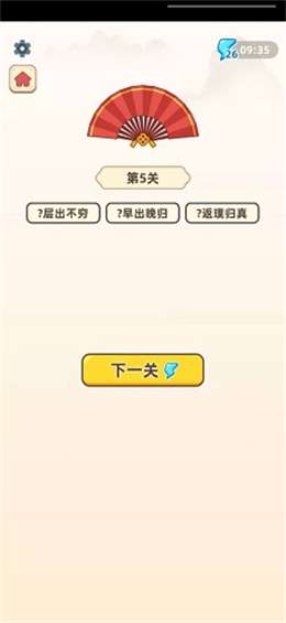 成语金币多图1