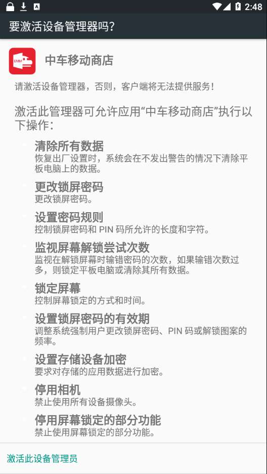 中车移动商店图1