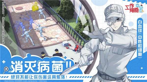 工作细胞大作战体验服图2