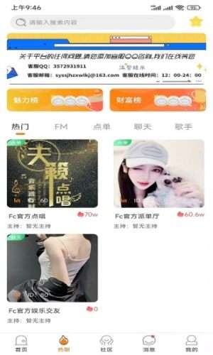 FC语音图1