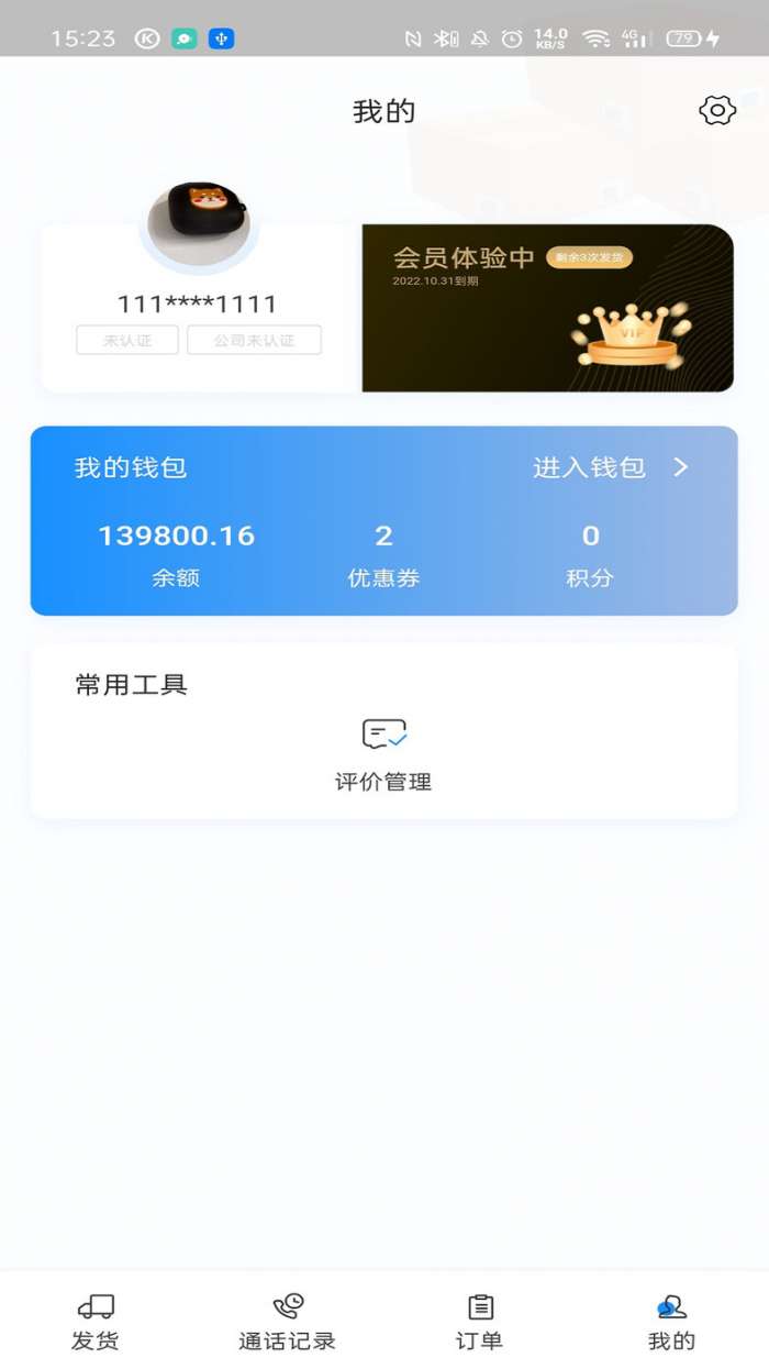 三乾九运数字化货运平台图2