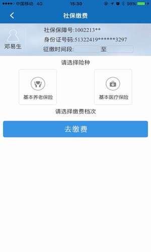 阿坝掌上社保图2