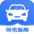 驾考模拟指南