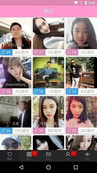 微微社交图3