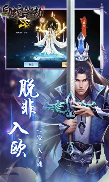 白蛇仙劫至尊版图4