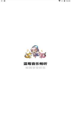 蓝莓音乐图1