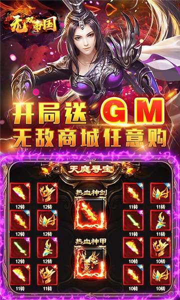 无双帝国返利版图2
