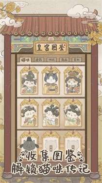 皇宫里的猫图2