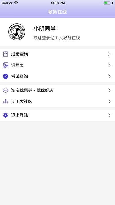 辽宁工程技术大学教务在线图3