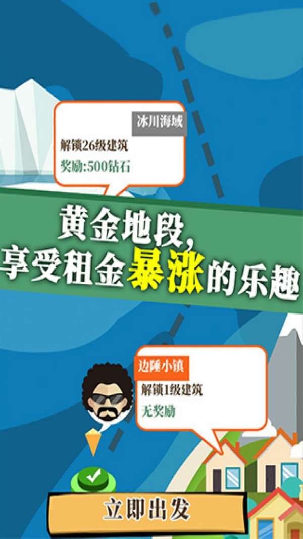 地产大富豪图2