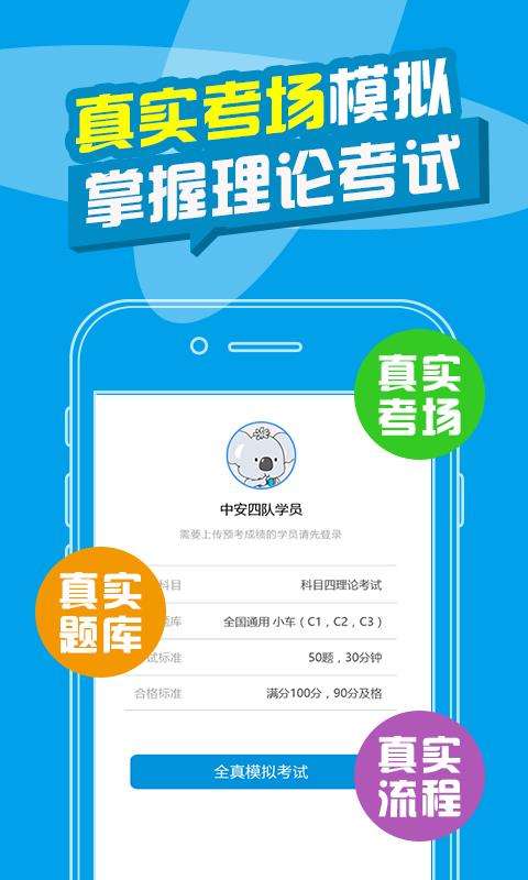 考拉驾考图3
