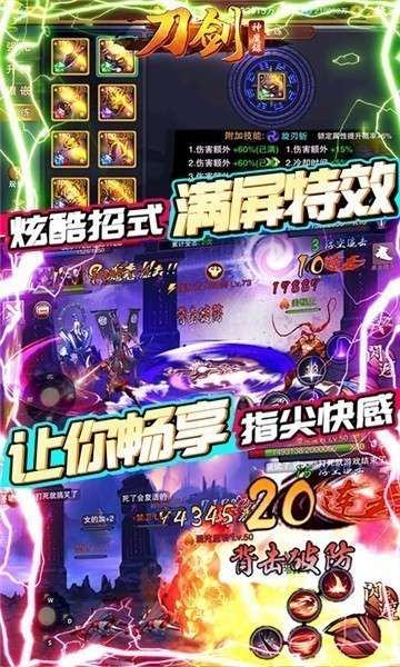 刀剑神魔录之上古传说图1