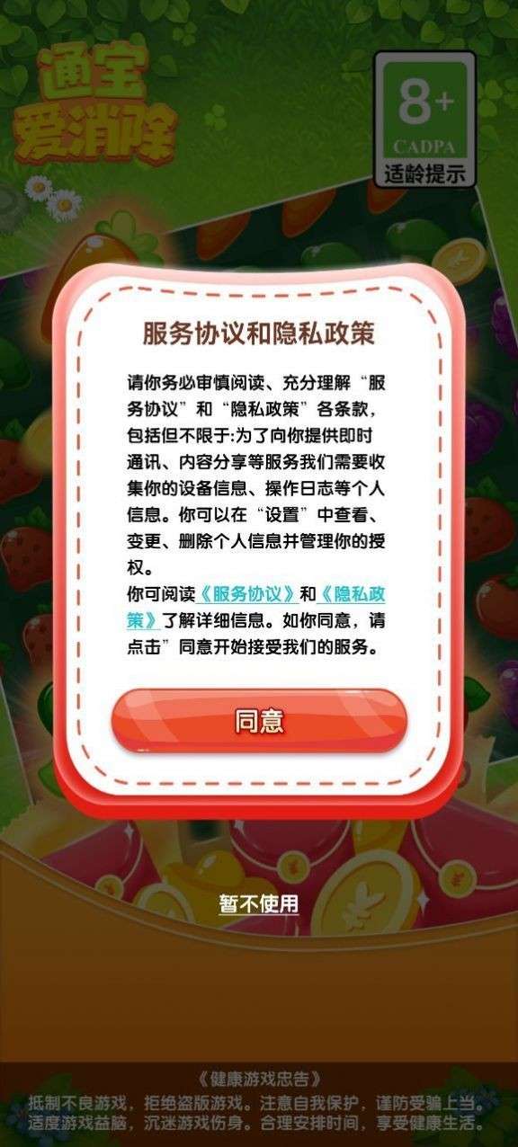 通宝爱消除图3