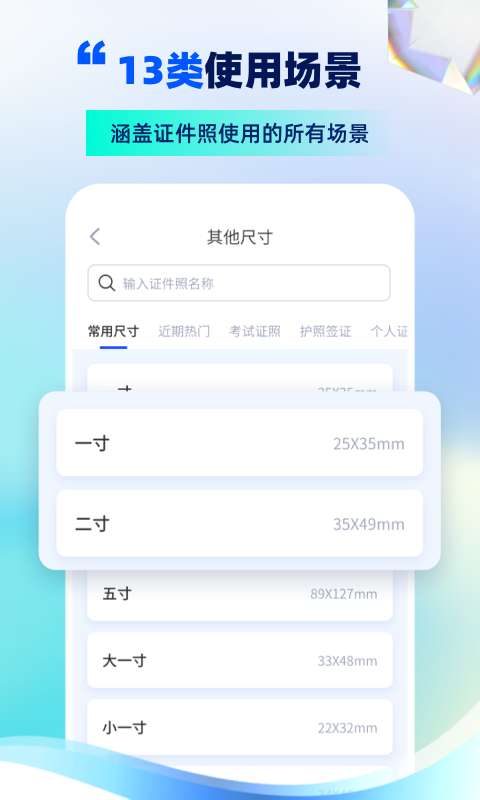 制作证件照图1