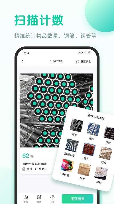 爱扫描测量计数图3