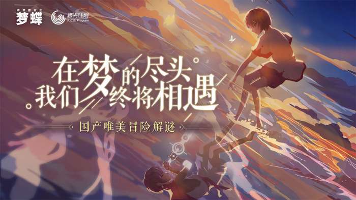 不可思议之梦蝶图1