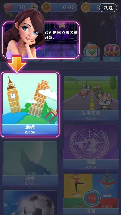答题竞猜世界图3