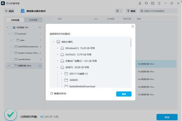 万兴数据恢复专家图2