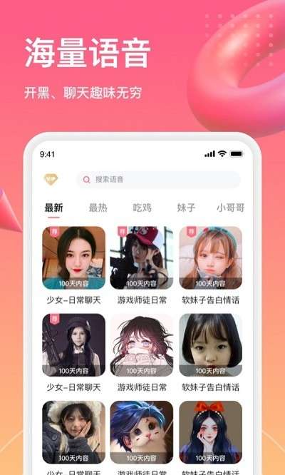 萌漫变声器图3