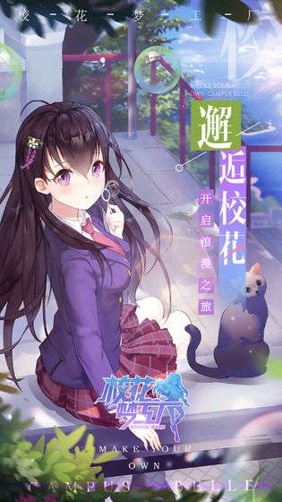 校花梦工厂和谐版图1