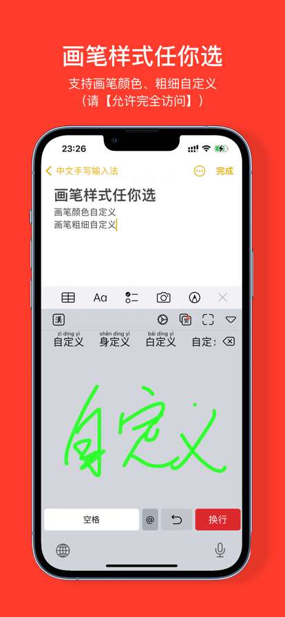 中文繁体输入法图2