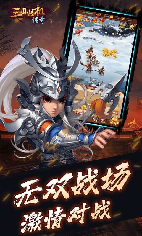 三国挂机传奇图2
