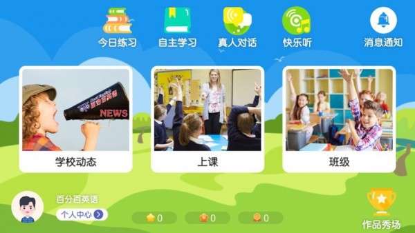 百分百英语图3