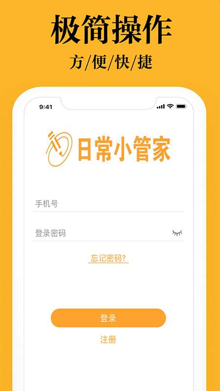 日常小管家图4