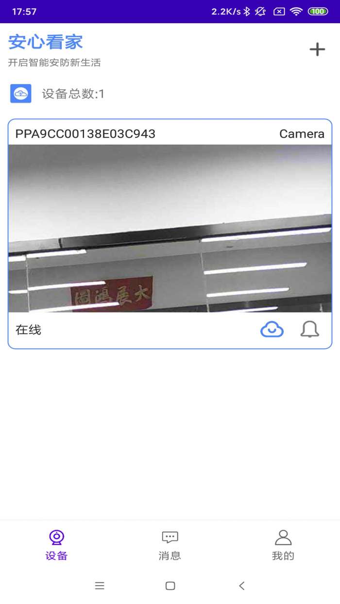 安心看家图2