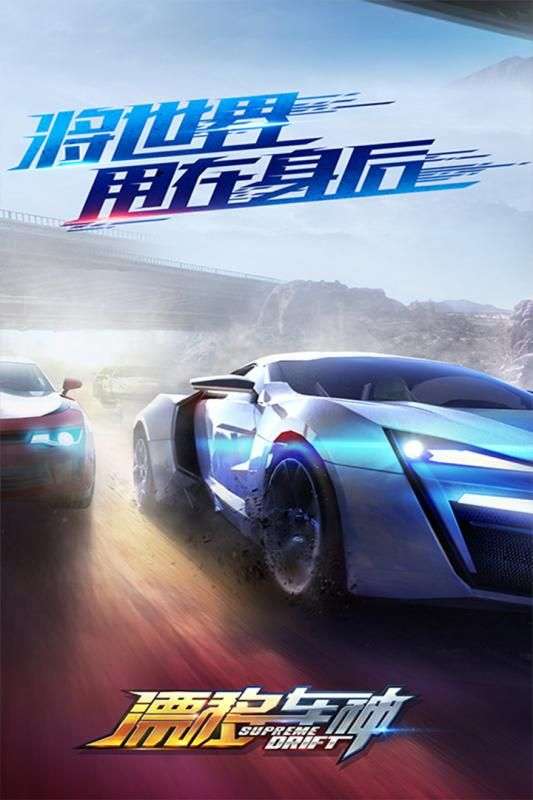 漂移车神全赛车解锁图3