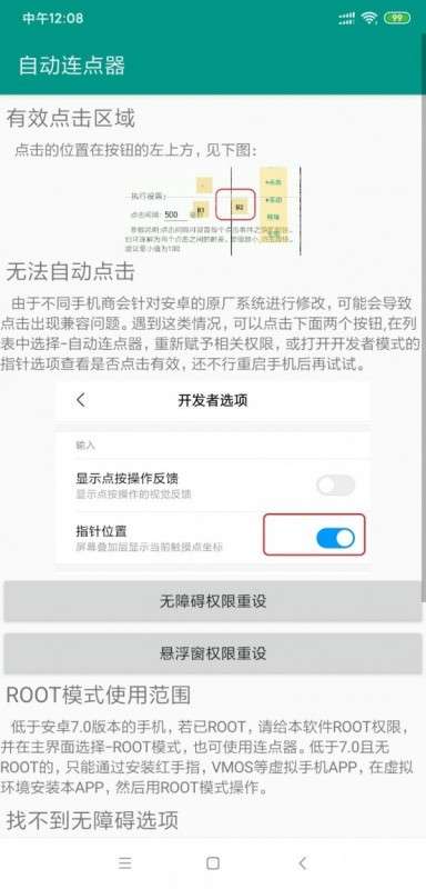 自动连点器图3