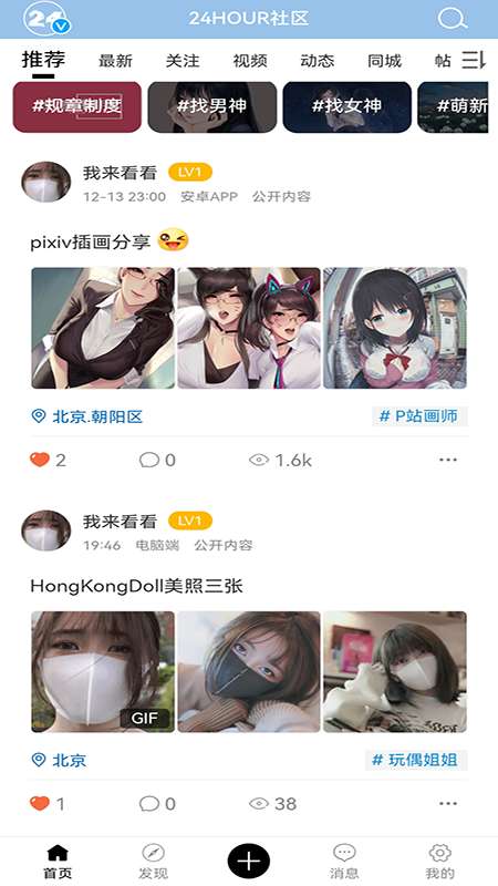 24h社区图3