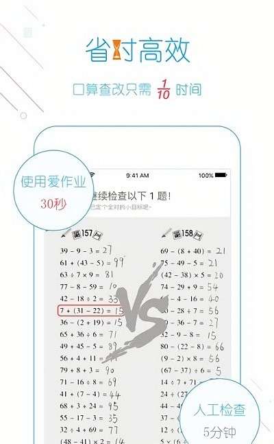 我爱口算图2