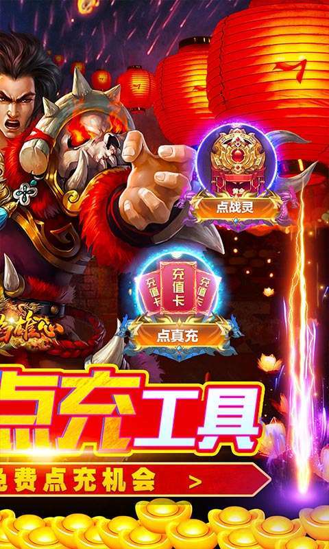 烈焰雄心(首款GM无限点充)图2