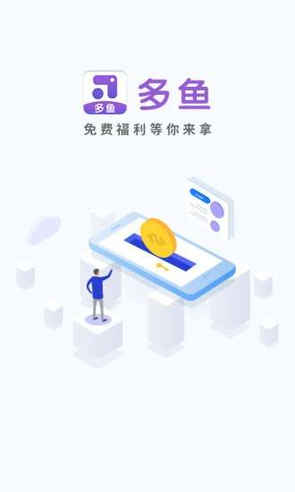 多鱼商家版图2